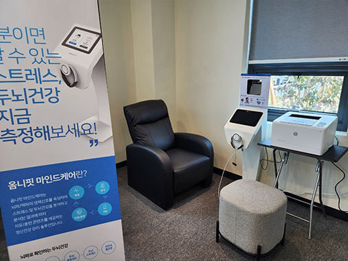 스트레스 측정실