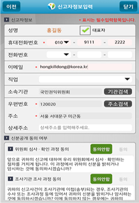 신고자 정보 입력