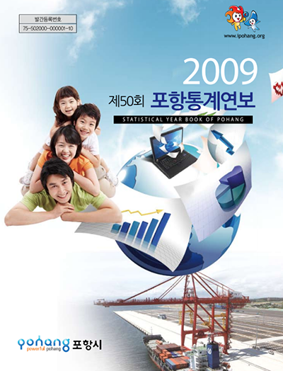 제50회 포항통계연보