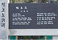 I Yuksa 'Green Grapes' Poem Stele