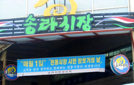 Рынок Сонгла