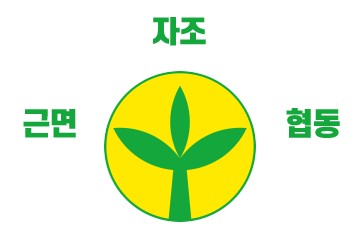 근면 이미지