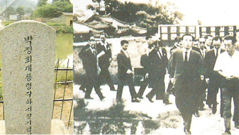 박정희 대통령 각하 시찰 기념비, 박정희 대통령 방문 이미지